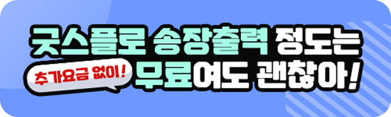 굿스플로우 이벤트