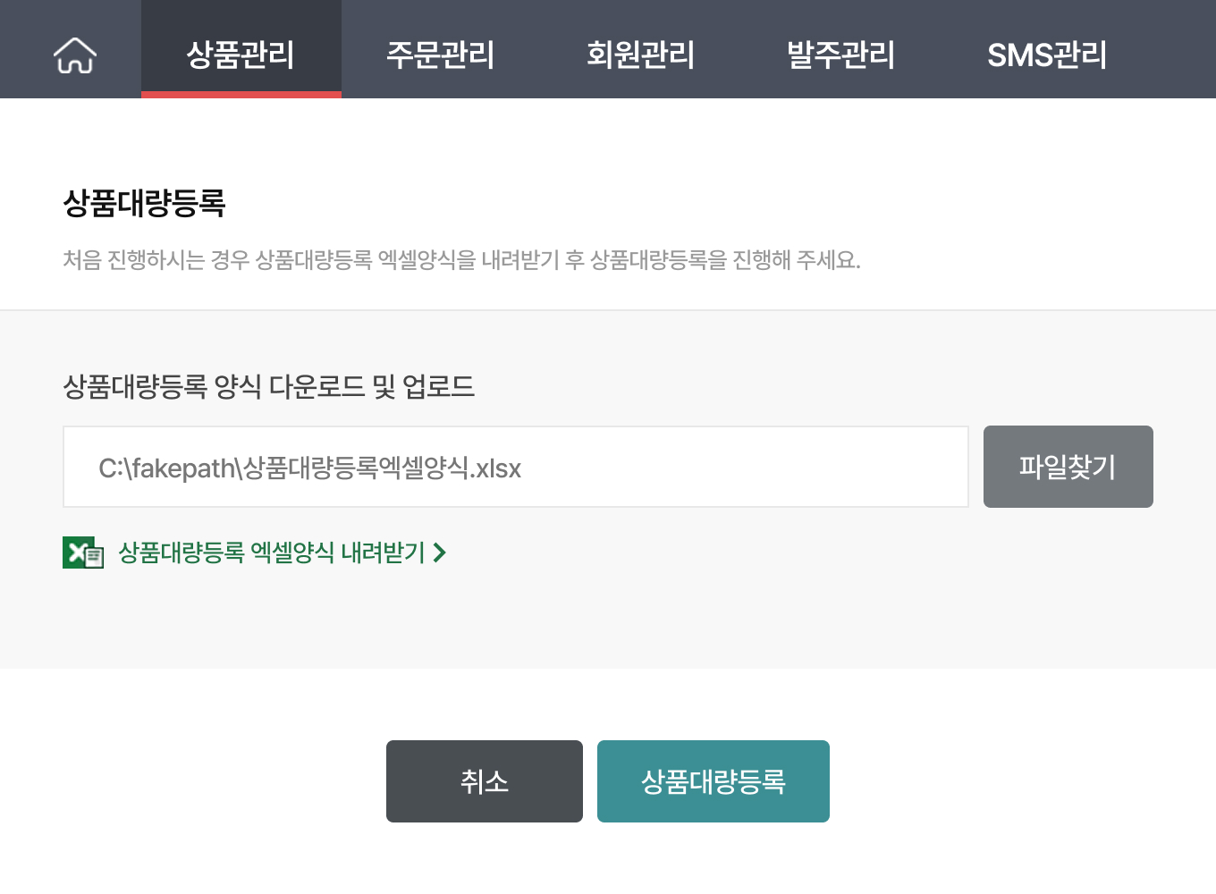 상품 대량등록 1
