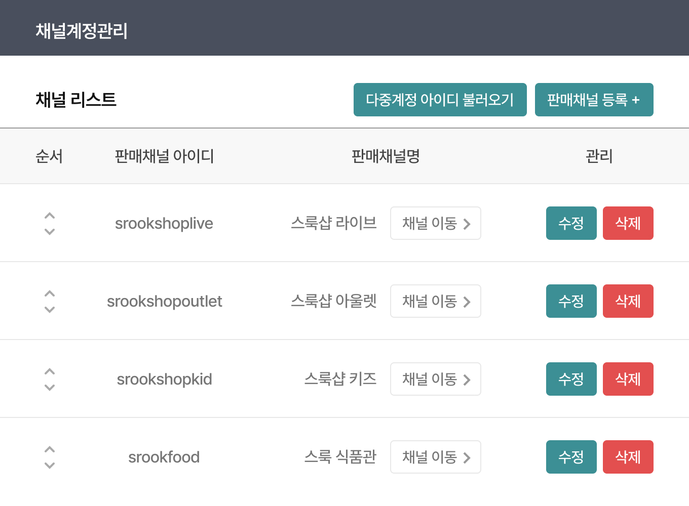 채널 계정 등록 1